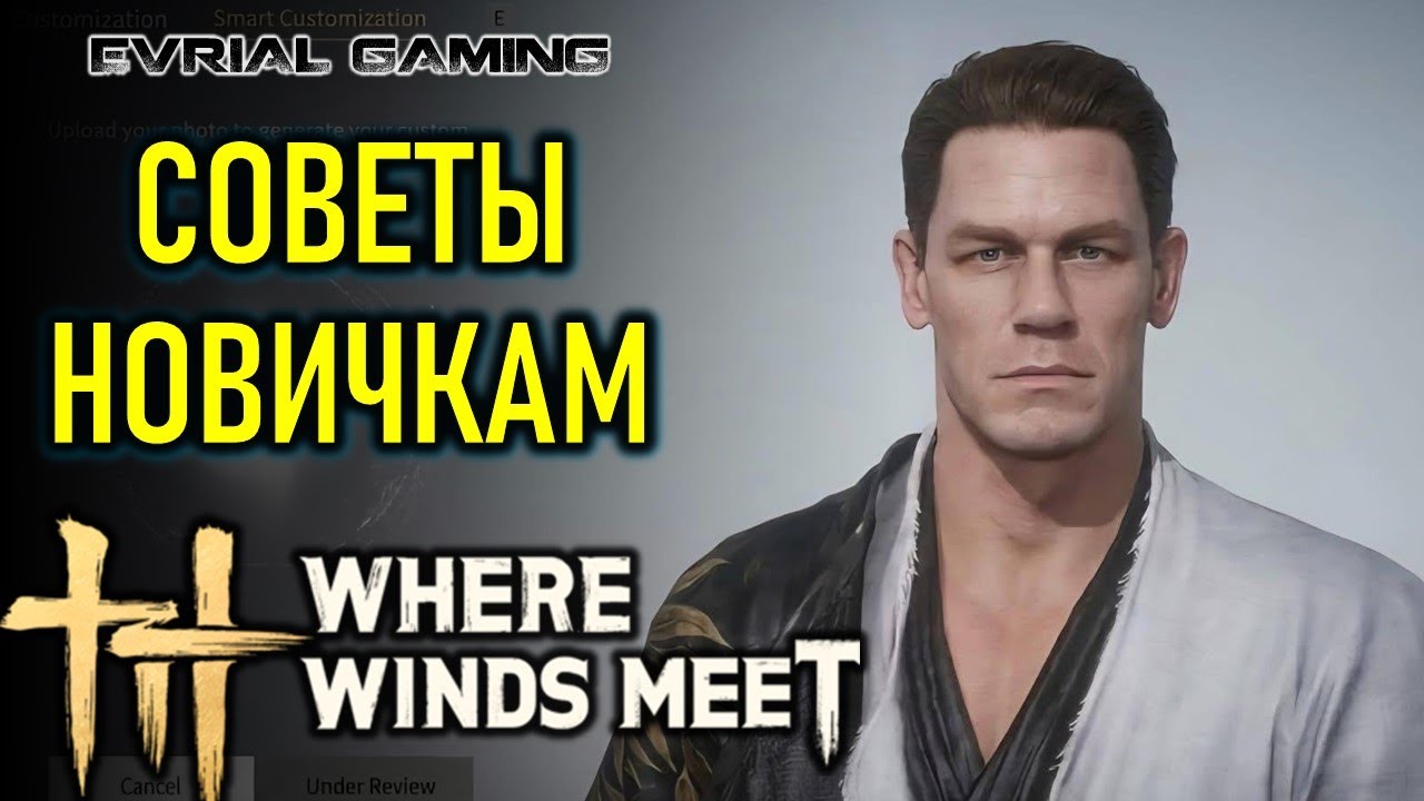 СОВЕТЫ НОВИЧКАМ WHERE WINDS MEET ОШИБКИ НОВИЧКОВ