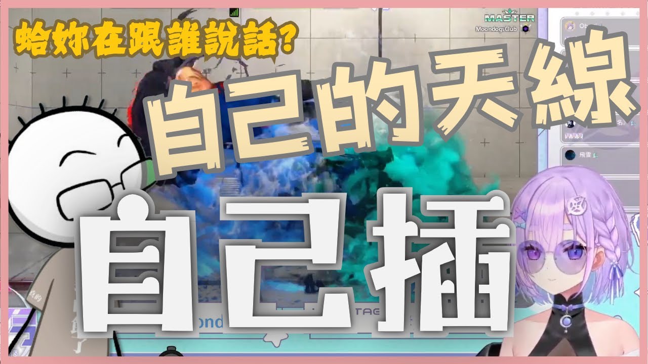 【八毛】看幻月邊當選手邊當軍師邊當主播 ft.幻月   ︳人鬼師徒S4總決賽