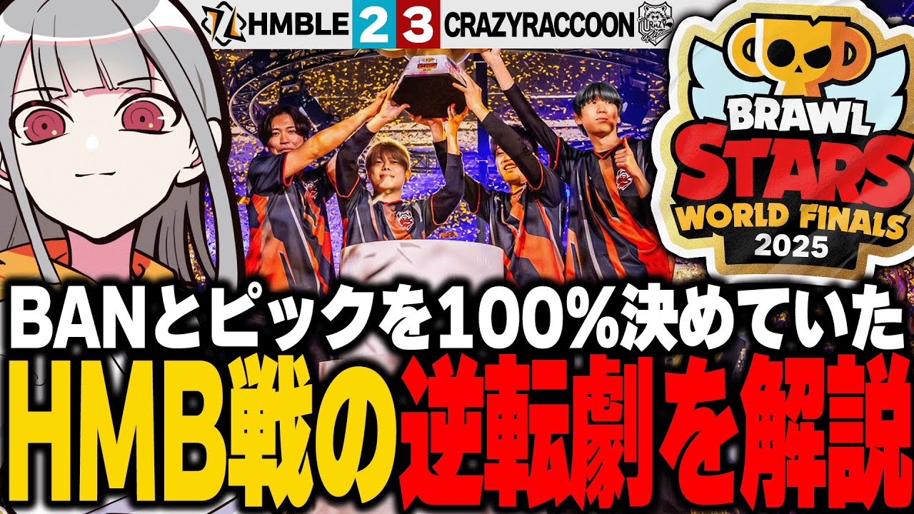 【ブロスタ】グループ初戦の逆転劇！HMB戦を解説