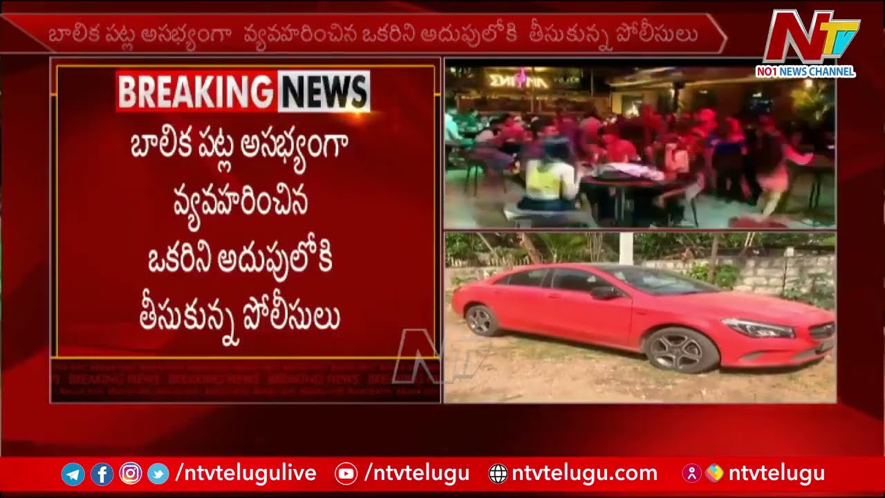 MLA Son In Minor Girl Rape Case ? | Amnesia Lounge Pub | Ntv