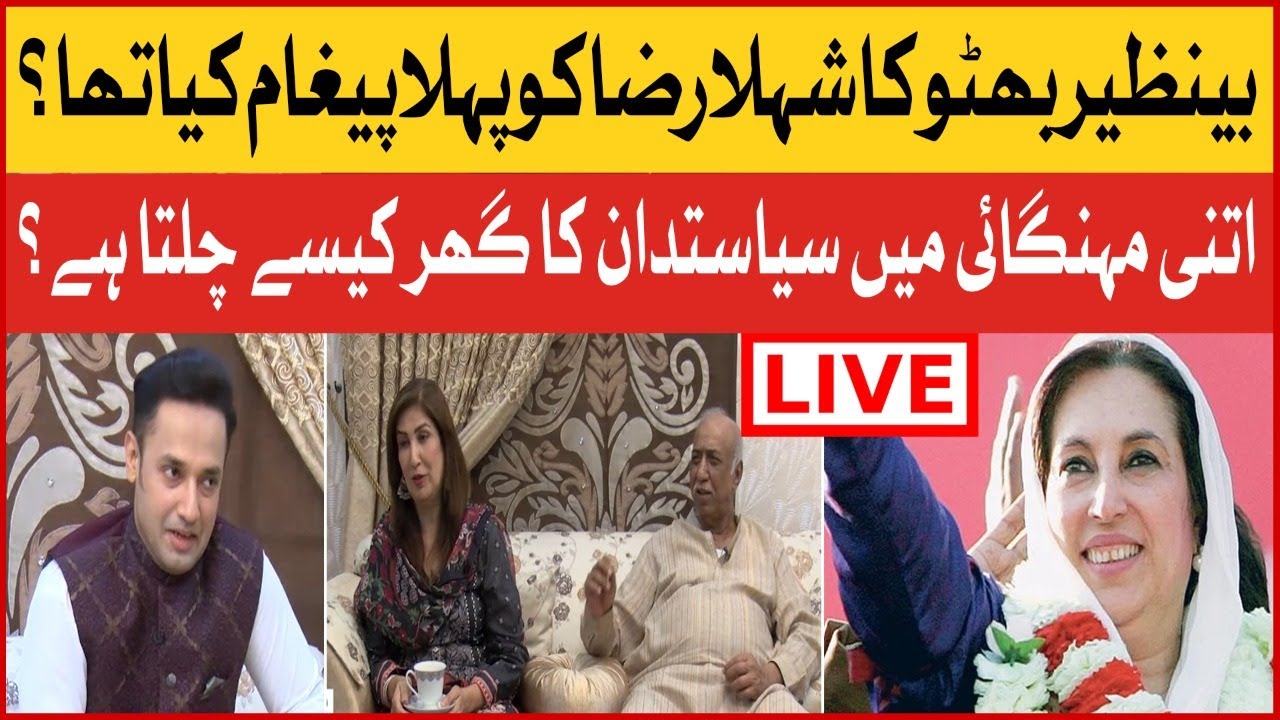 Shehla Raza on Eid Day 2 | Inflation And Politics Latest News | Eid ul Adha Special Program