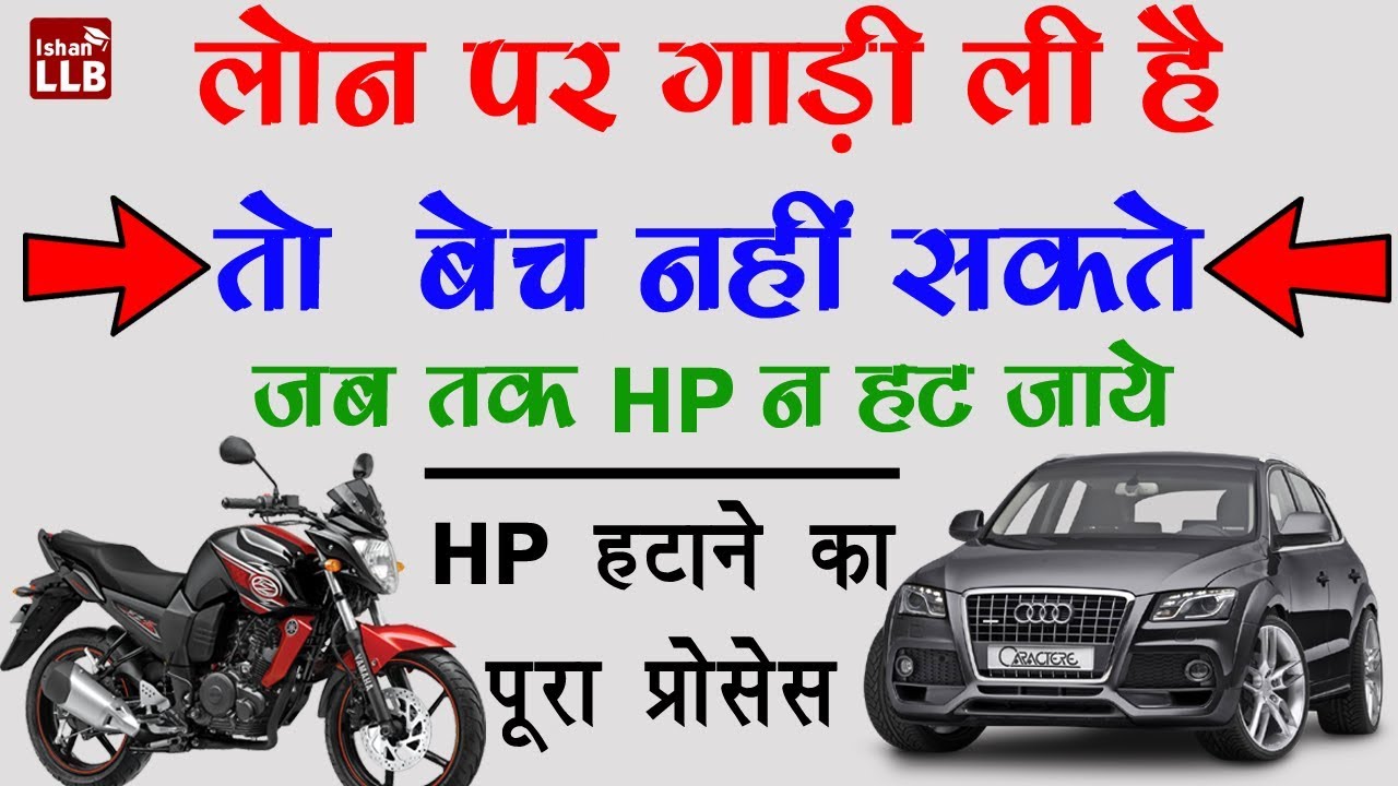 How to Remove Hypothecation From RC | Step By Step in Hindi