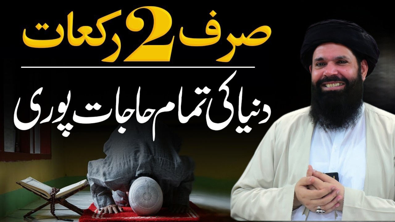 Namaz Kun Faya Kun | Salatul Hajat Ka Khas Amal | Hajat Puri Honay Ka Asal Wazifa | Ubqari