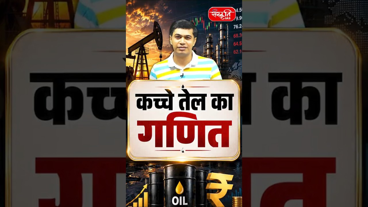 Crude Oil Prices: The Math Behind the Oil Market | Why Crude Oil Prices Rise & Fall | Ak Arun Sir