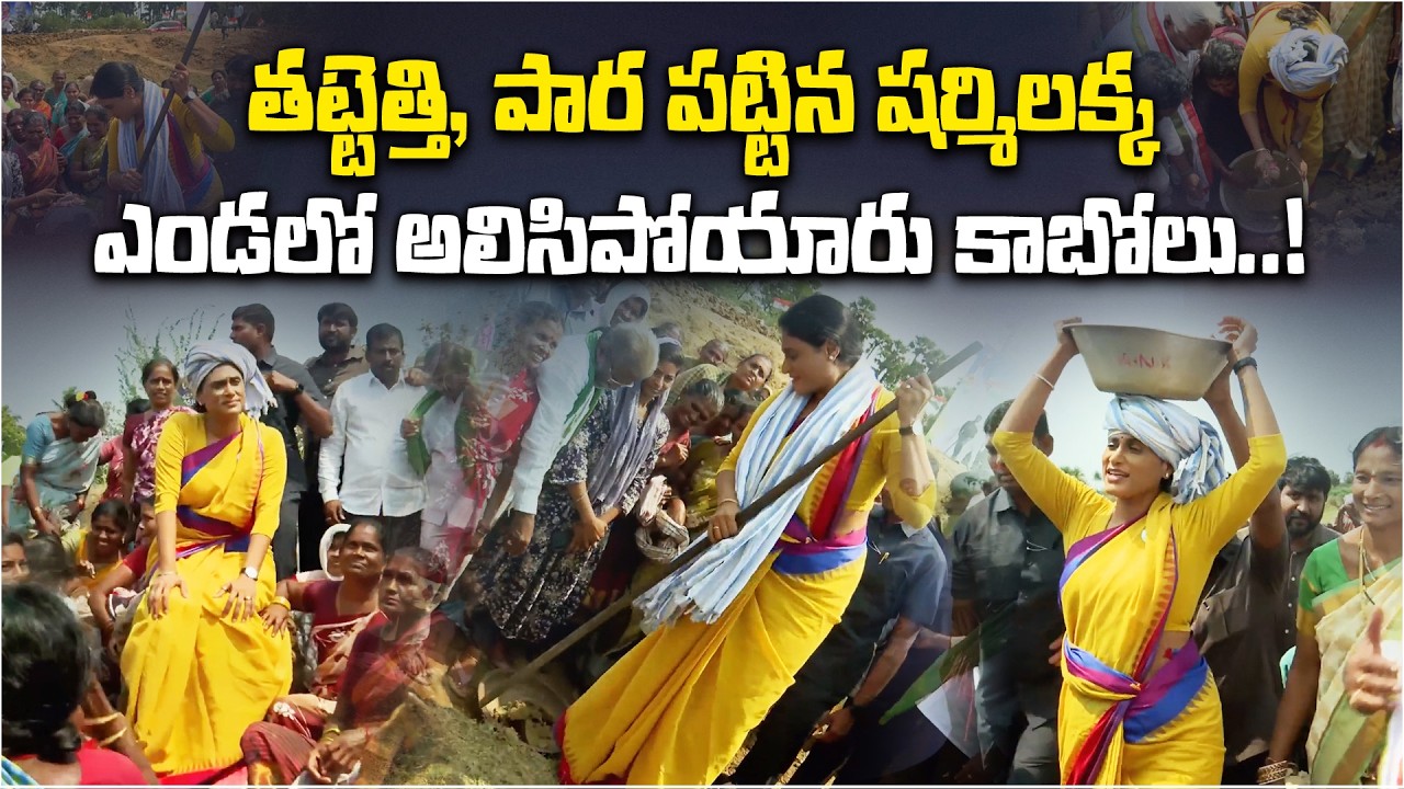 YS Sharmila Works with Labourers in Anakapalli, Slams Changes to Employment Guarantee Act