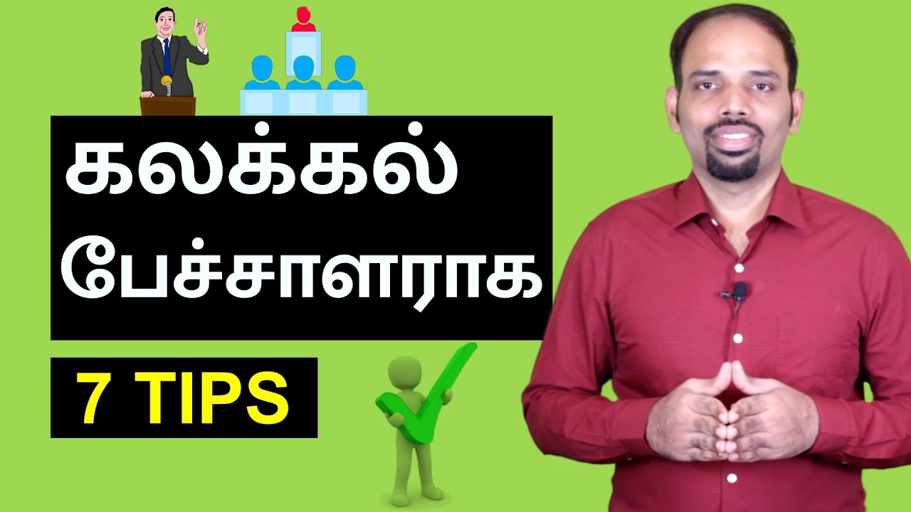 7 Tips to Be An Amazing Public Speaker | Tamil | Karaikudi Sa Balakumar