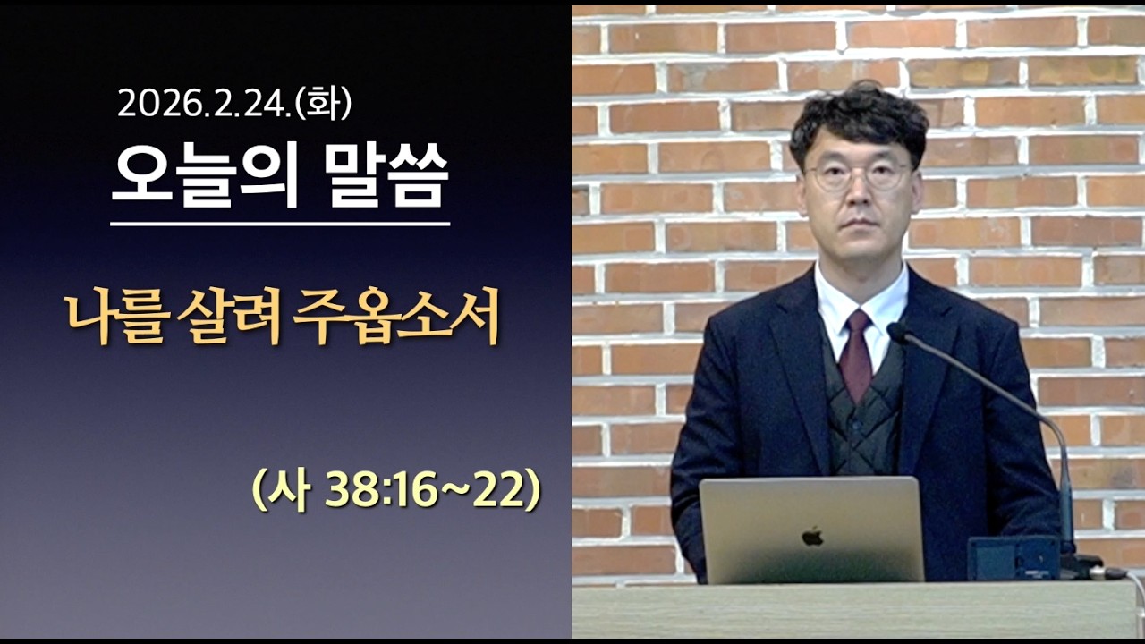 [사도교회 QT] (사 38:16~22) 