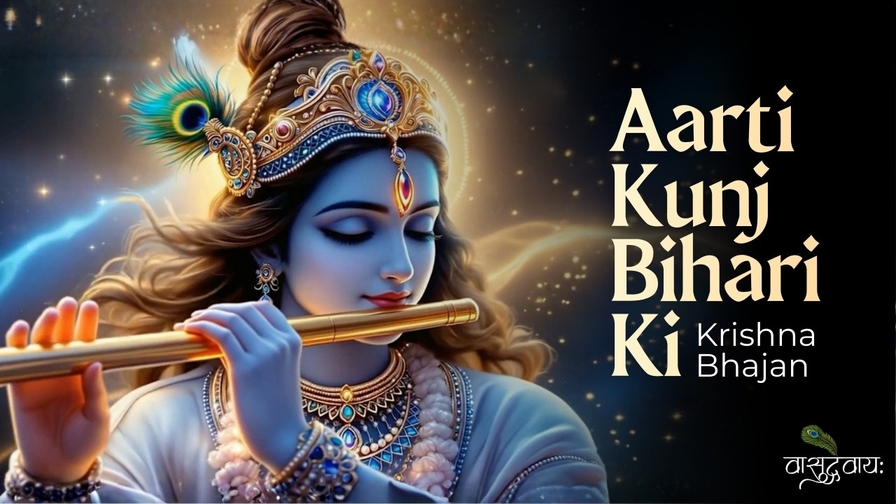 Aarti Kunj Bihari Ki | Krishna Bhajan