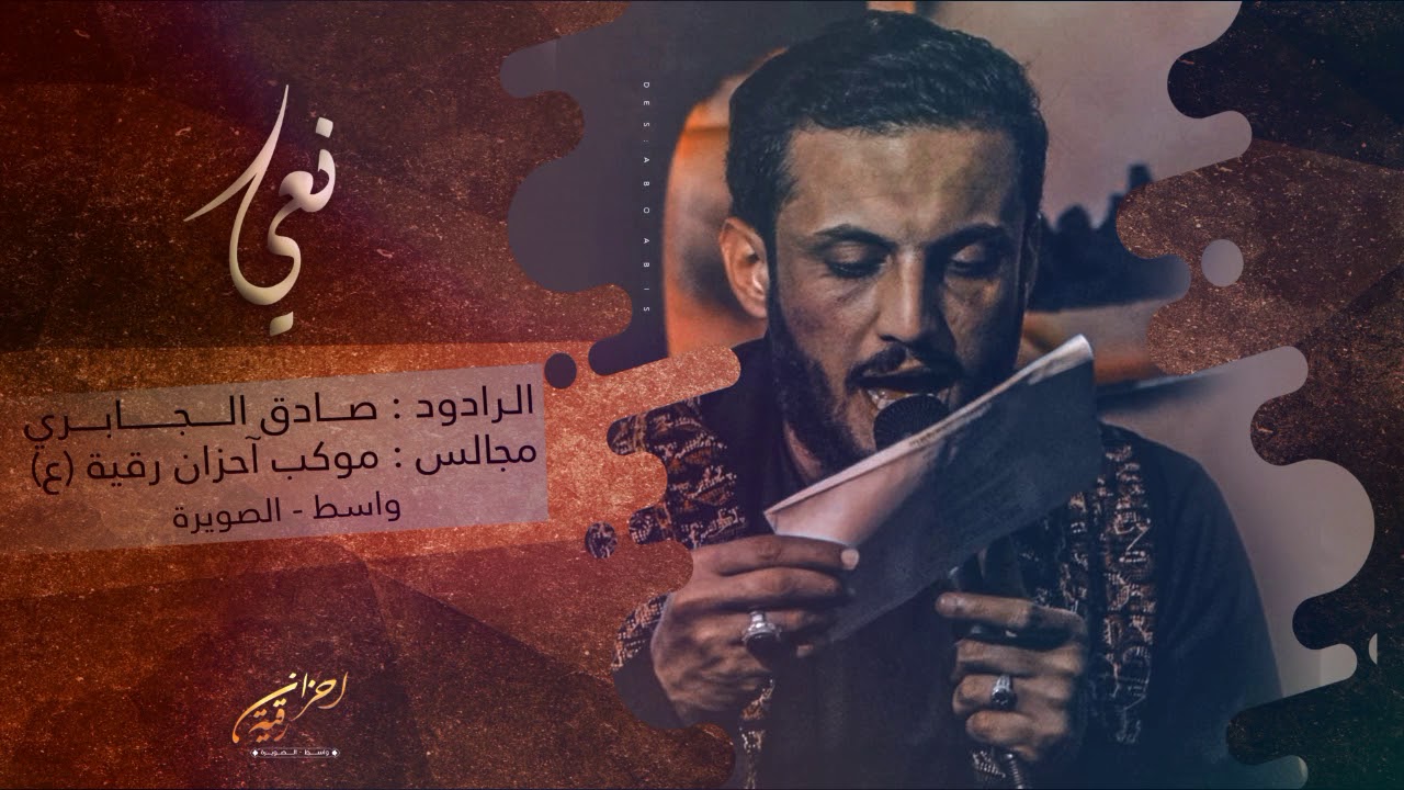 الملا صادق الجابري || نعي يكطع الكلب || 2021