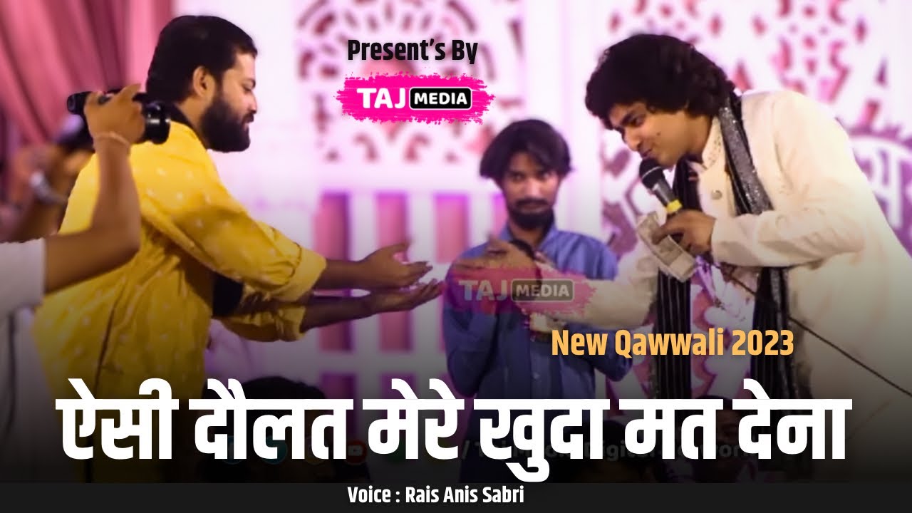 लाखों की भिड़ं में तूफ़ान मचा दिया | Aisi Daulat Bhi Mujhe Mere Khuda Mat Dena | Rais Anis Sabri