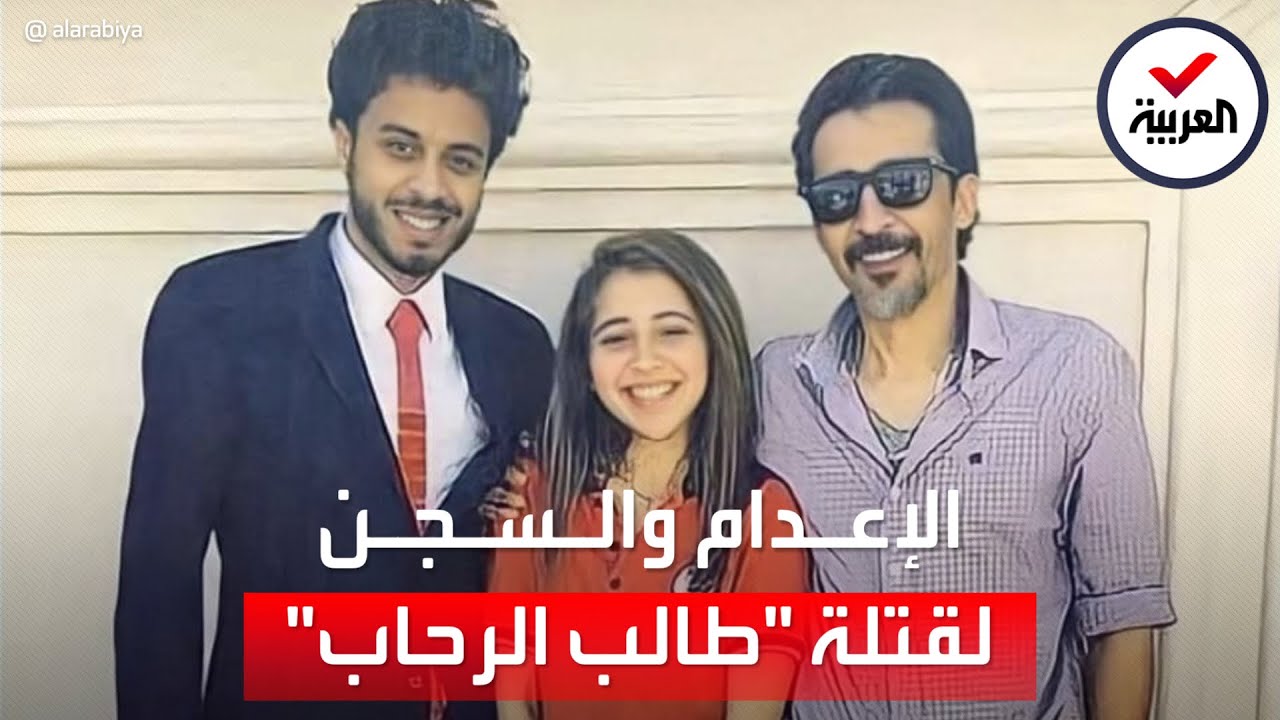جريمة هزت مصر.. الإعدام لقاتل طالب الرحاب والمؤبد لخطيبته