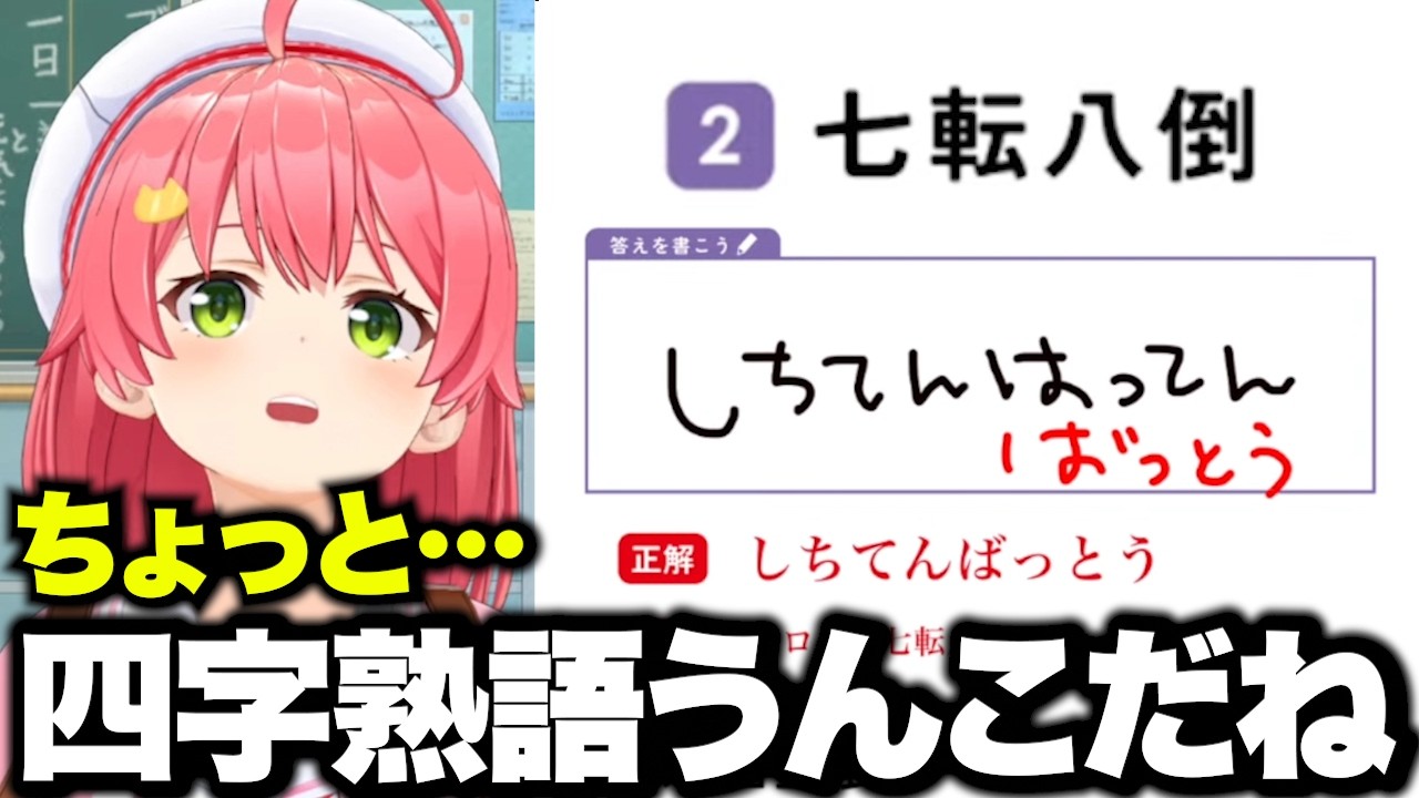 【国語編】自分の学力に衝撃を受けて自虐が止まらなくなる みこちの勉強配信【ホロライブ/さくらみこ/切り抜き】#ホロライブ #切り抜き #vtuber