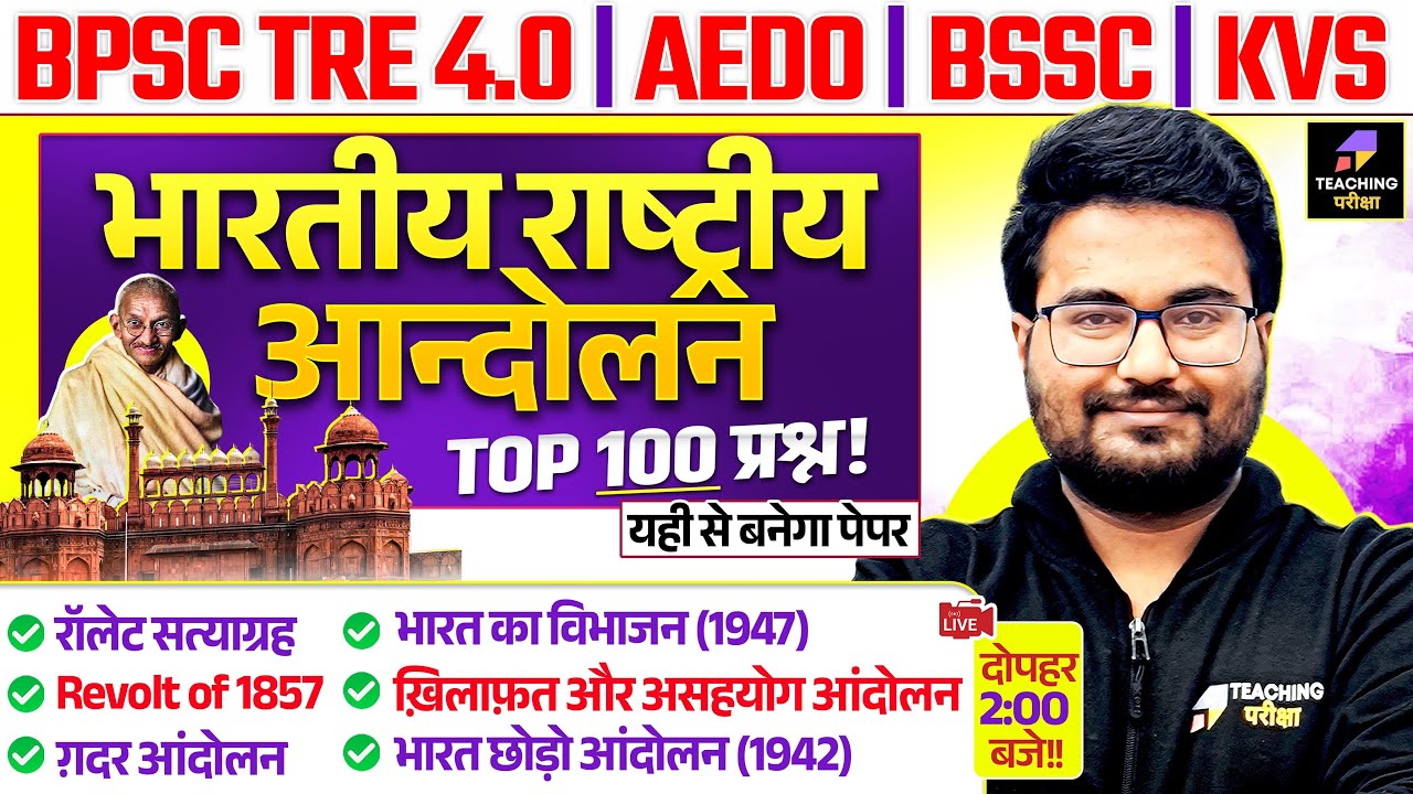 BPSC TRE 4 Indian National Movement Class For BPSC TRE, AEDO, DSSSB & KVS | BPSC TRE 4 INM Marathon