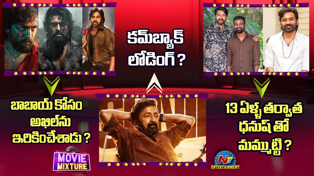 Ram Charan's PEDDI Movie Postponed ? | LENIN | Rajashekhar First Look from BIKER ? | NTV ENT
