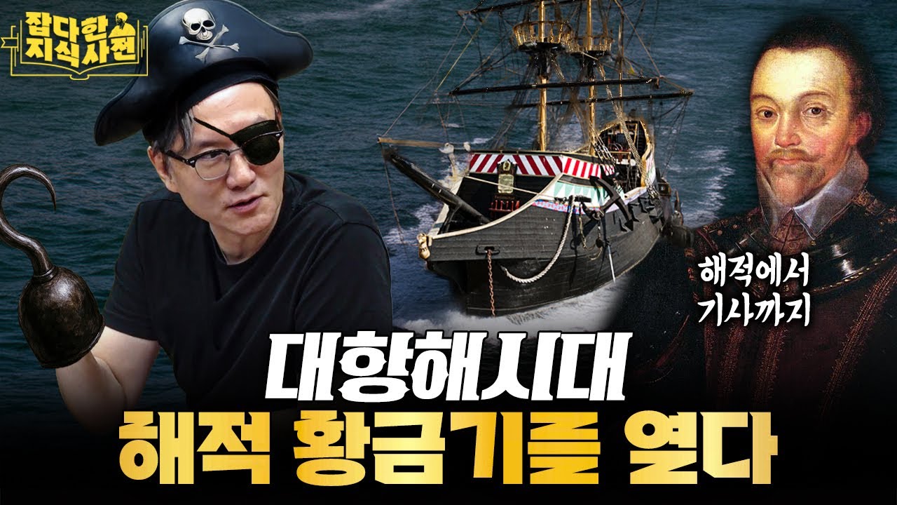 해적이 불 지핀 스페인과 영국의 전쟁사 🏴‍☠️ '캐리비안'이 해적 소굴이 된 이유는?