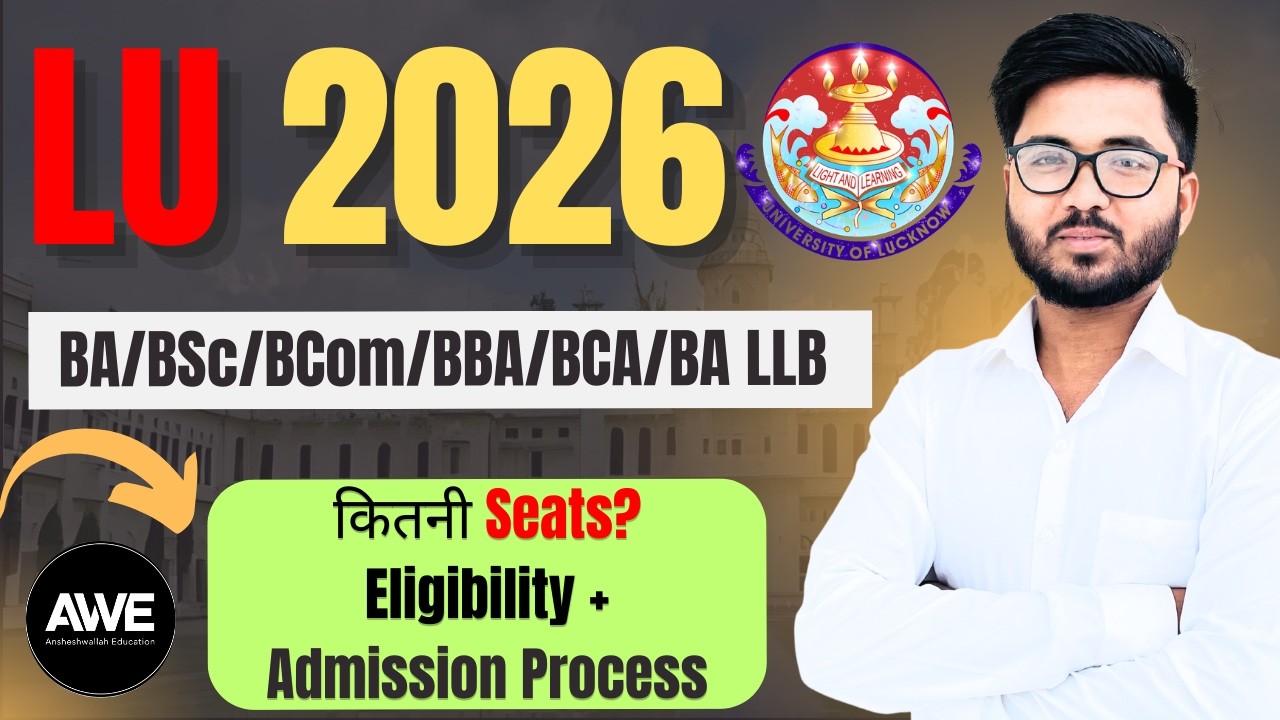 LU Admission | BA BSc BCom BBA BCA BA LLB Seats, Eligibility lucknow university entrance exam 2026