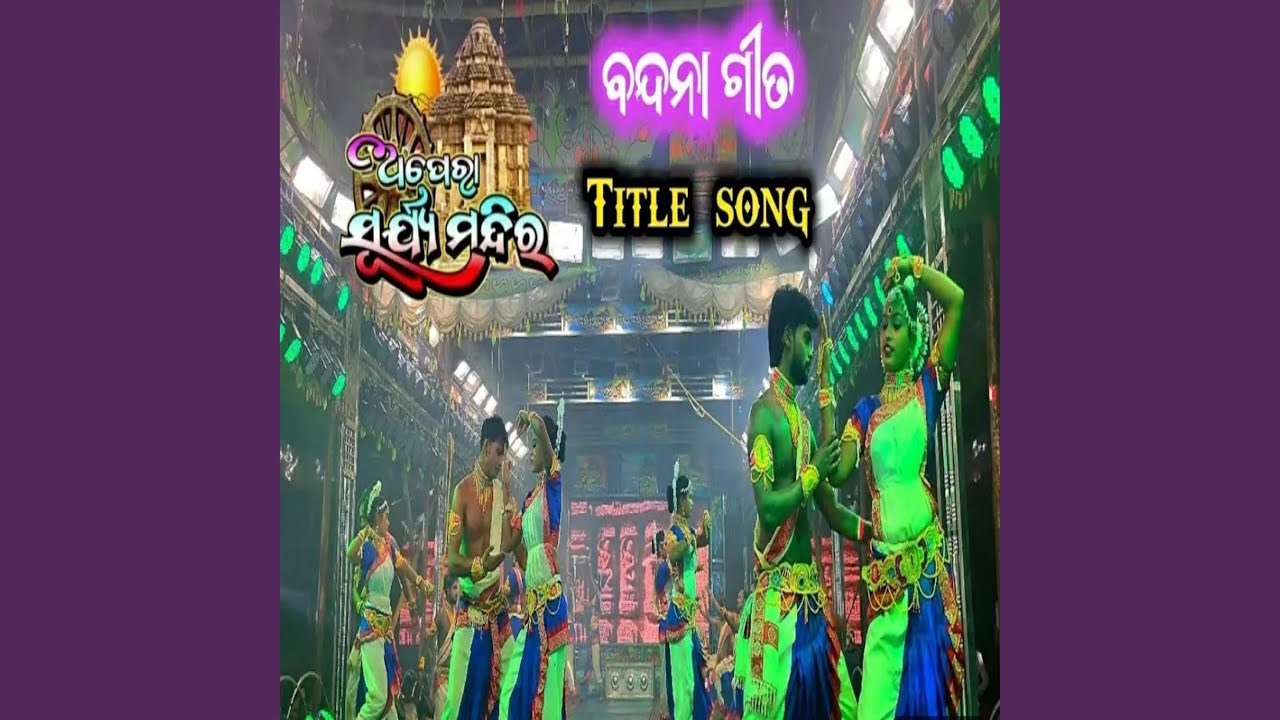 Sakhi ae surjya mandira (odia jati ra katha) odia jatra song