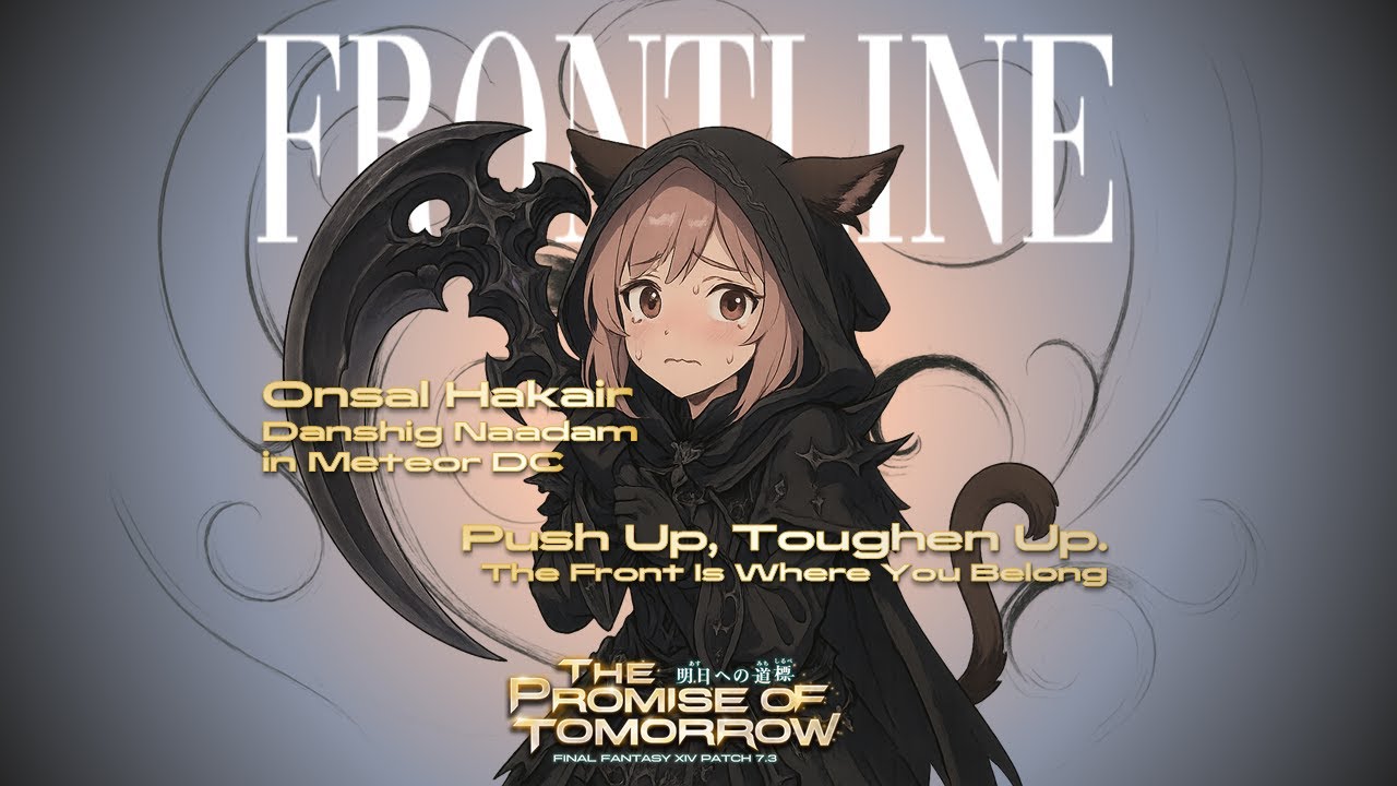 【FFXIV】オンサル・ハカイル「手を動かせ 前に出ろ」