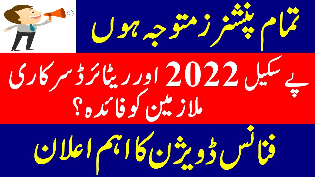 Latest News for Pensioners | Pension News 2022 Pakistan | Pensioners Latest News 2022 | Pension News