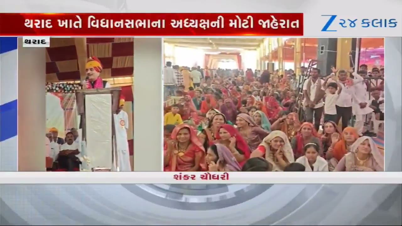 Gujarat Vidhansabhaના અધ્યક્ષની મોટી જાહેરાત, Tharadમાં આધુનિક Science City Center બનશે