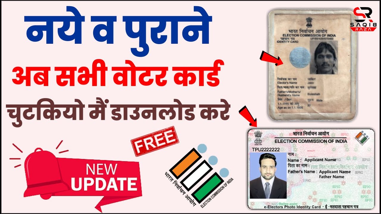 Voter ID card download online | How to download old voter card | How to download voter ID