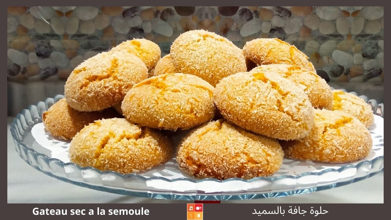 Gâteau sec fait de  semouleحلوة جافة مصنوعة بالسميد و الياهرت الطبيعي وصفة ناجحة و مختلفة جربوها!
