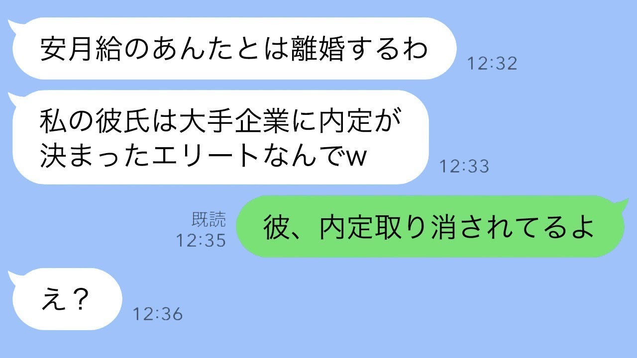 浮気相手の内定先の次期社長だと知らずに離婚を迫る妻「彼は大企業の社員だよw」私「内定取り消しだよw」→焦って態度を変えた浮気妻の結末がwww