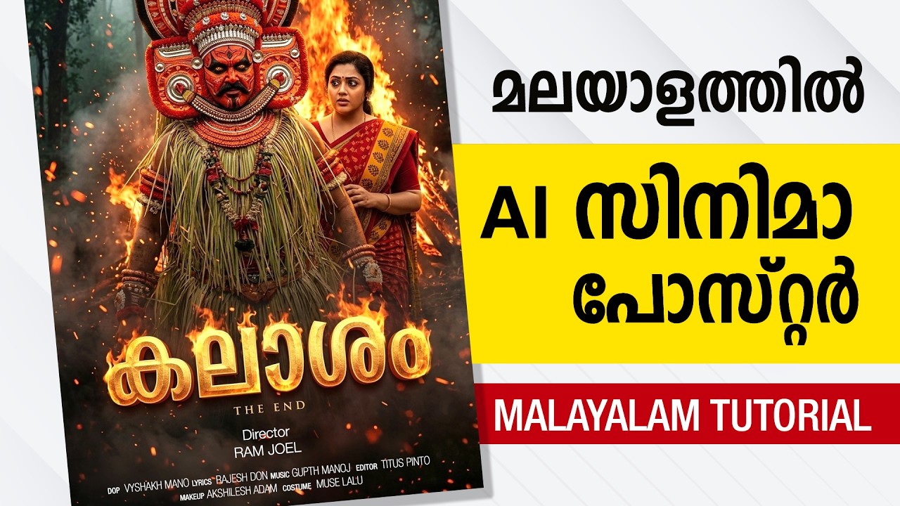 FILM / MOVIE POSTER MAKING USING AI | MALAYALAM TUTORIAL | HAAWOO LEARN | HAAWOO MEDIA