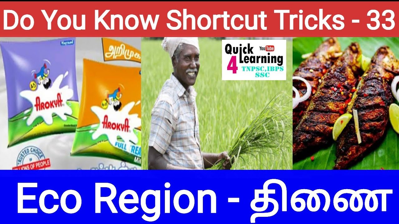 TNPSC Fact Shortcut Tricks | TNPSC Do You Know Series in Tamil | Part 33 TNPSC Shortcut |