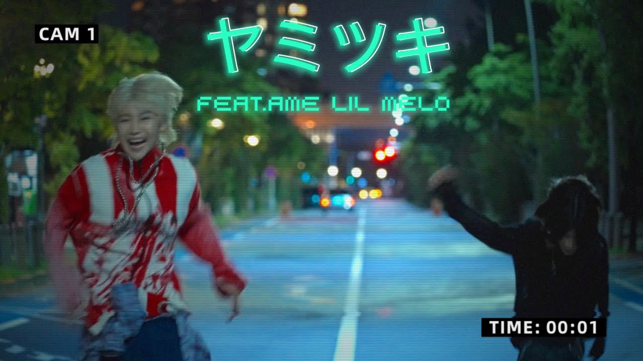 ヤミツキfeat.Ame lil melo (Music Video)