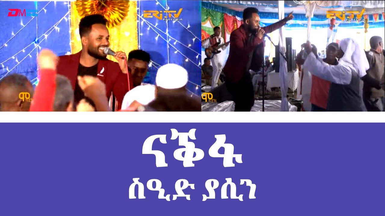 ናቕፋ - ኣሕመድ መሓመድ ድግማ ብ ስዒድ ያሲን - Nakfa - by Ahmed Mohammed, replayed by Said Yasin - Eritrean Music