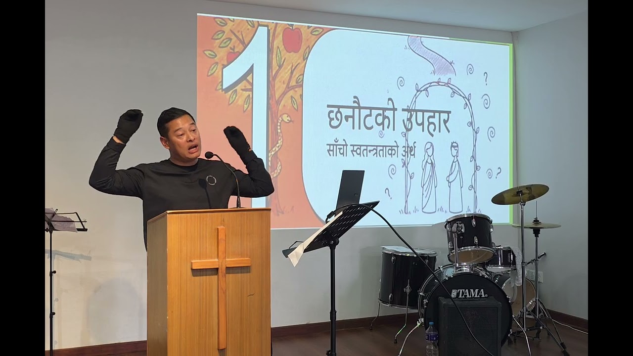 मानिसको पतन - असल र खराबको ज्ञान दिने रुख - से. राजेश जोशी - २०८२/११/३०