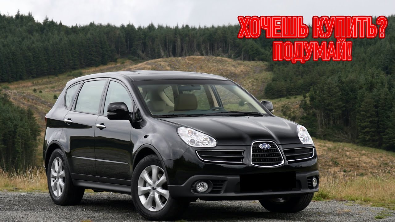 ТОП проблем Субару Трибека Б9 | Самые частые неисправности и недостатки Subaru Tribeca 1