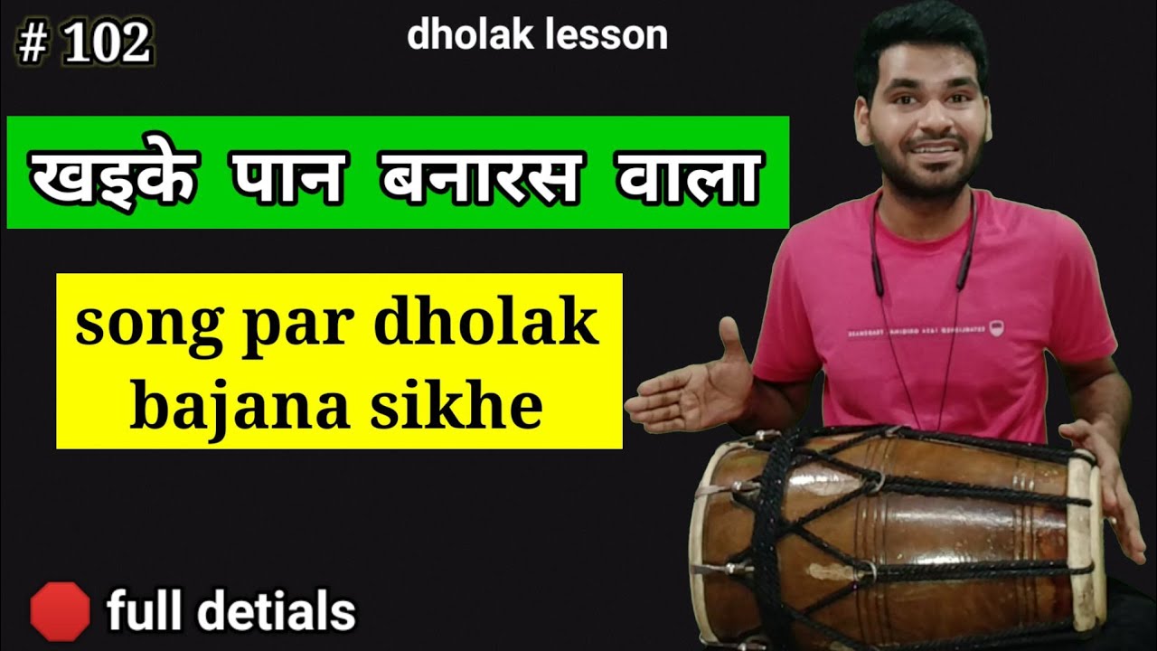 khaike pan banaras vala song par dholak bajana sikhe || dholak lesson || by abhay bhawsar ||