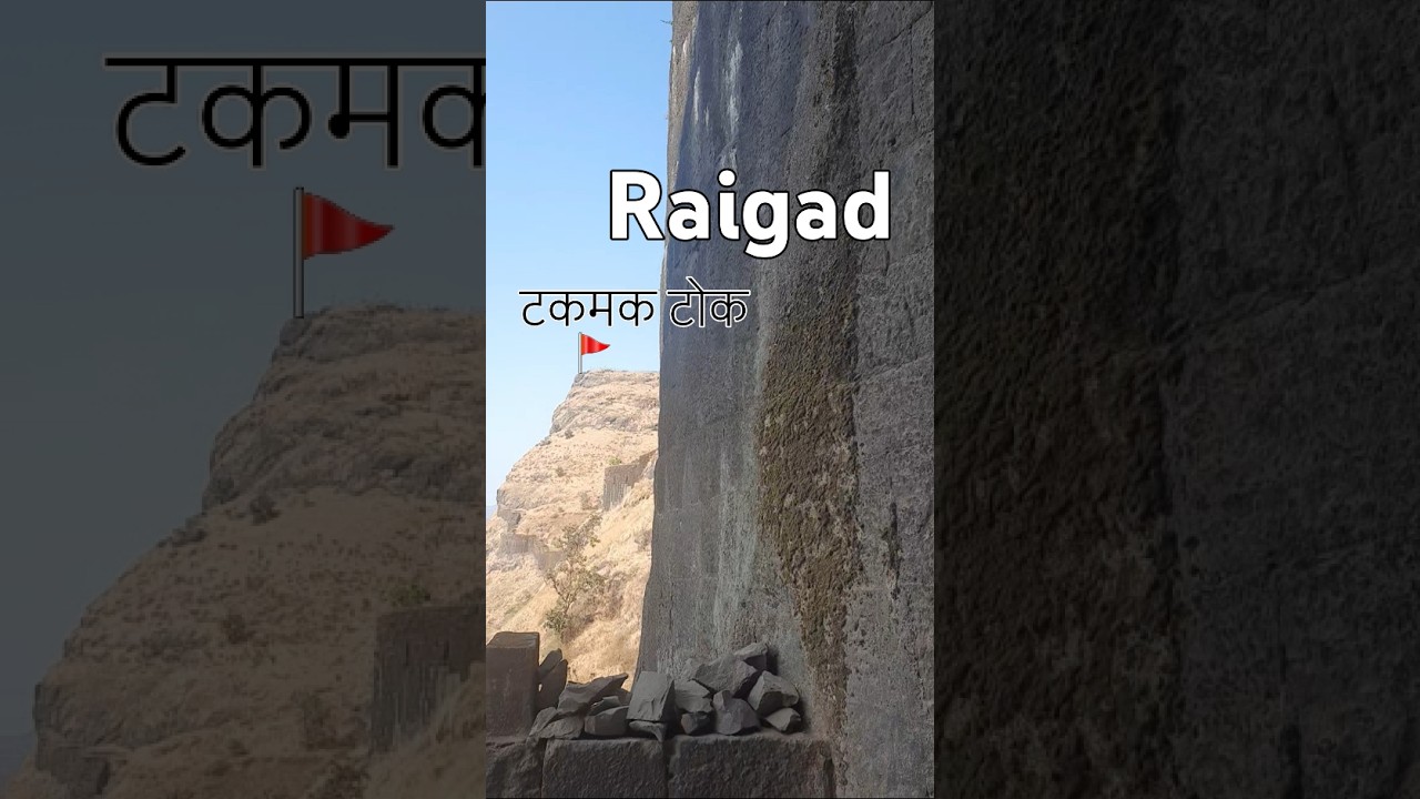 Takmak Tok🚩| Raigad killa | यमसदन | #takmaktok #takmakkada #deadend #raigarhkilla