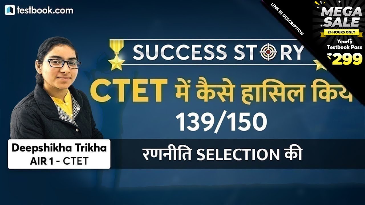 CTET Topper Strategy | Interview of Deepshikha Trikha (CTET AIR 1) | Preparation Tips & Study Plan