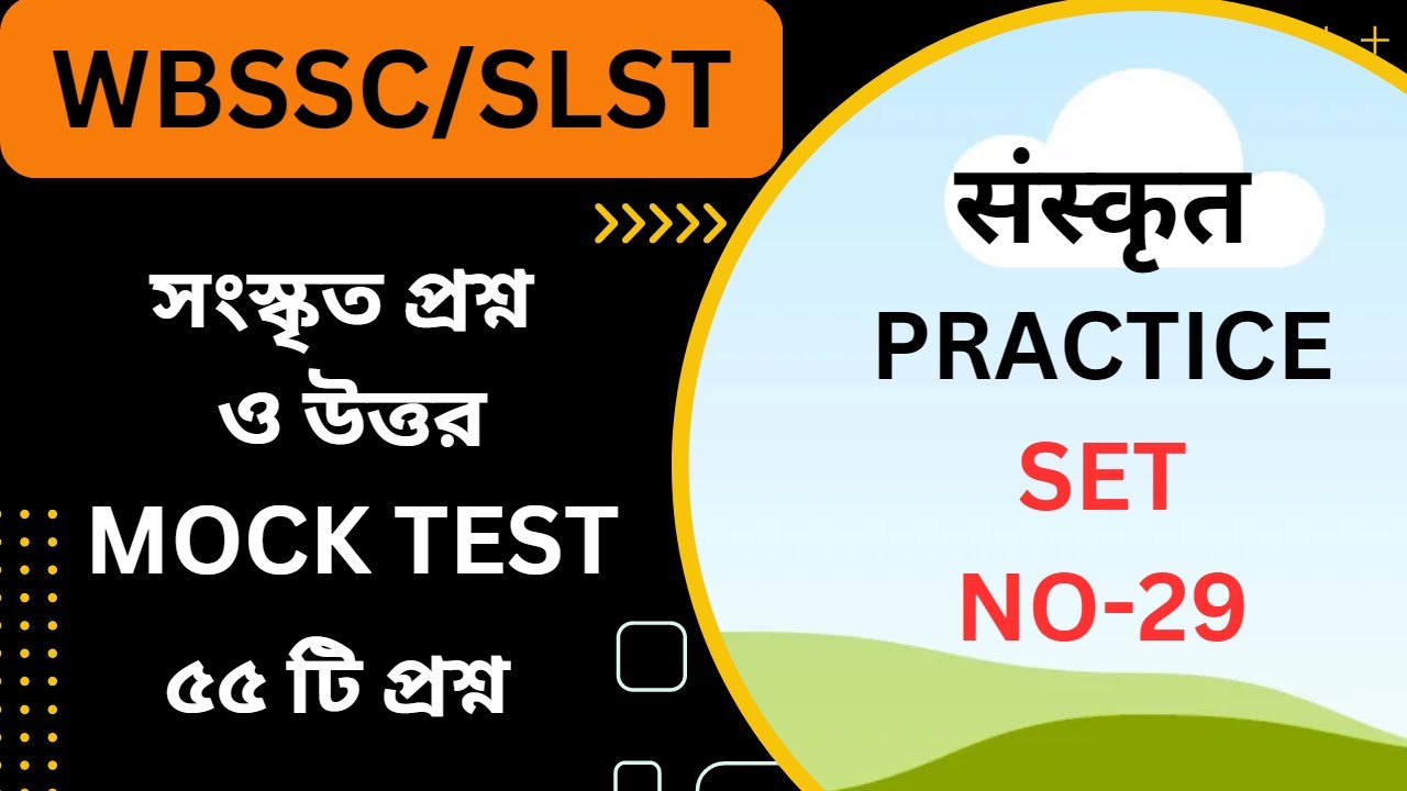 WBSLST Sanskrit Exam || SLST Sanskrit Mock Test || WBSSC Sanskrit Question || SLST Practice Set ||