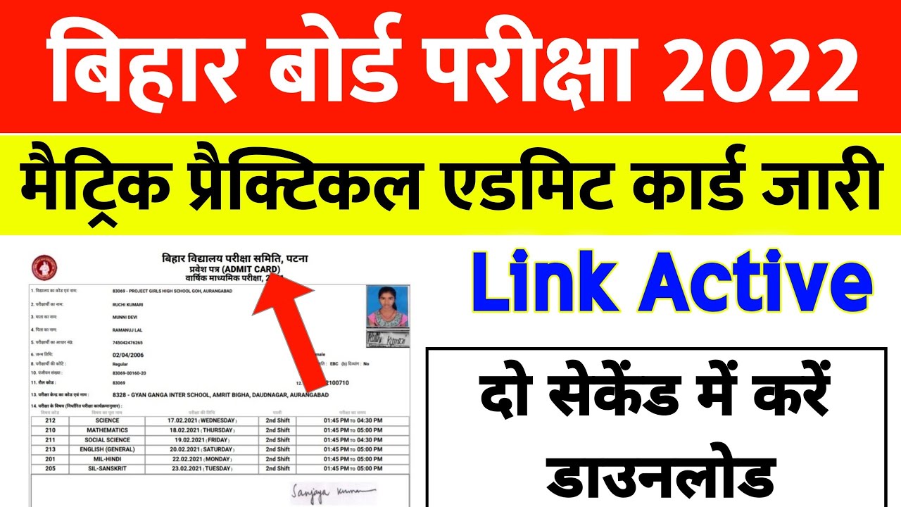 Bihar Board 10th Practical Admit Card 2022 Download | 10th Practical Admit Card Download Kaise Kare