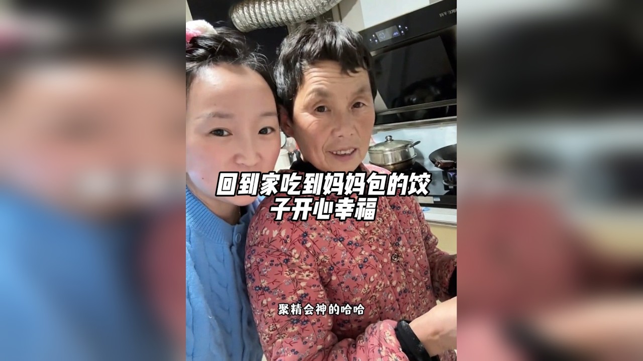 当我们离开家的那一刻，就知道妈妈包的饺子有多好吃