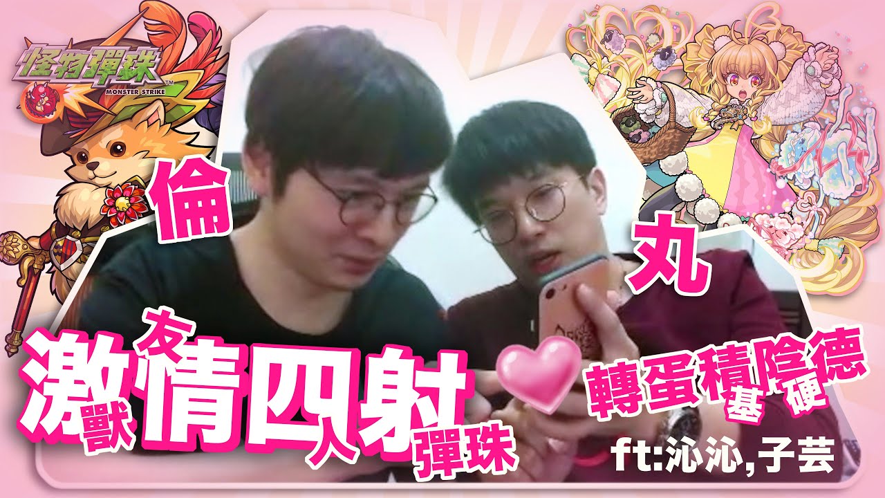 【怪物彈珠】瞞著老婆課了8000！非洲兄弟再合體！總有一個人要睡公園！還沒抽就吵起來！？ (Ft. 懶貓)