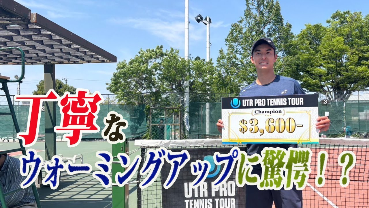 【密着】優勝した田沼諒太プロの試合の日の1日が丁寧過ぎた