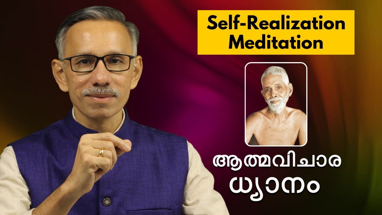 Self Realization Meditation | ആത്മവിചാര ധ്യാനം | Ramana Maharshi | Unnikrishnan Balakrishnan