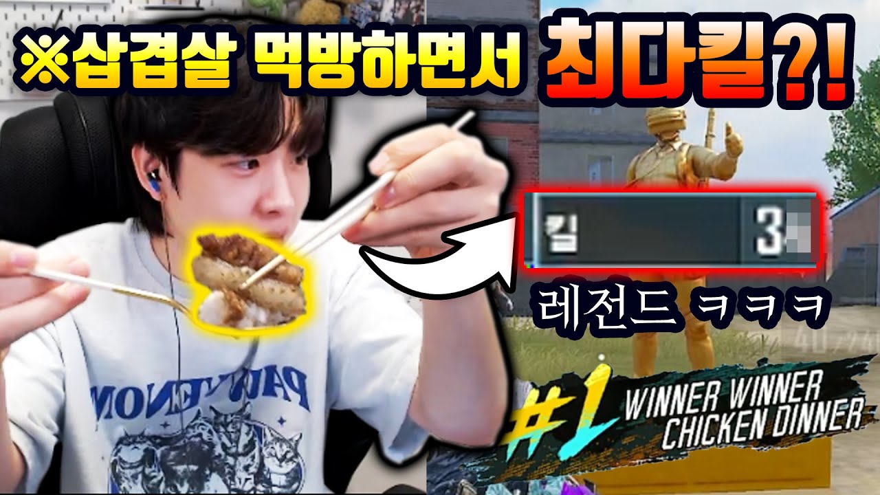 삼겹살+껍데기 먹으면서 6년만에 최다킬 찍은거 뭔가요??ㅋㅋㅋㅋ