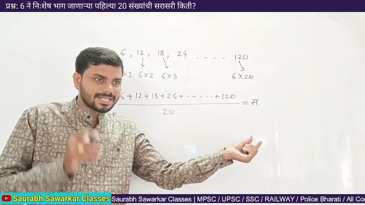 सरासरी भाग ५ | AVERAGE Part 05