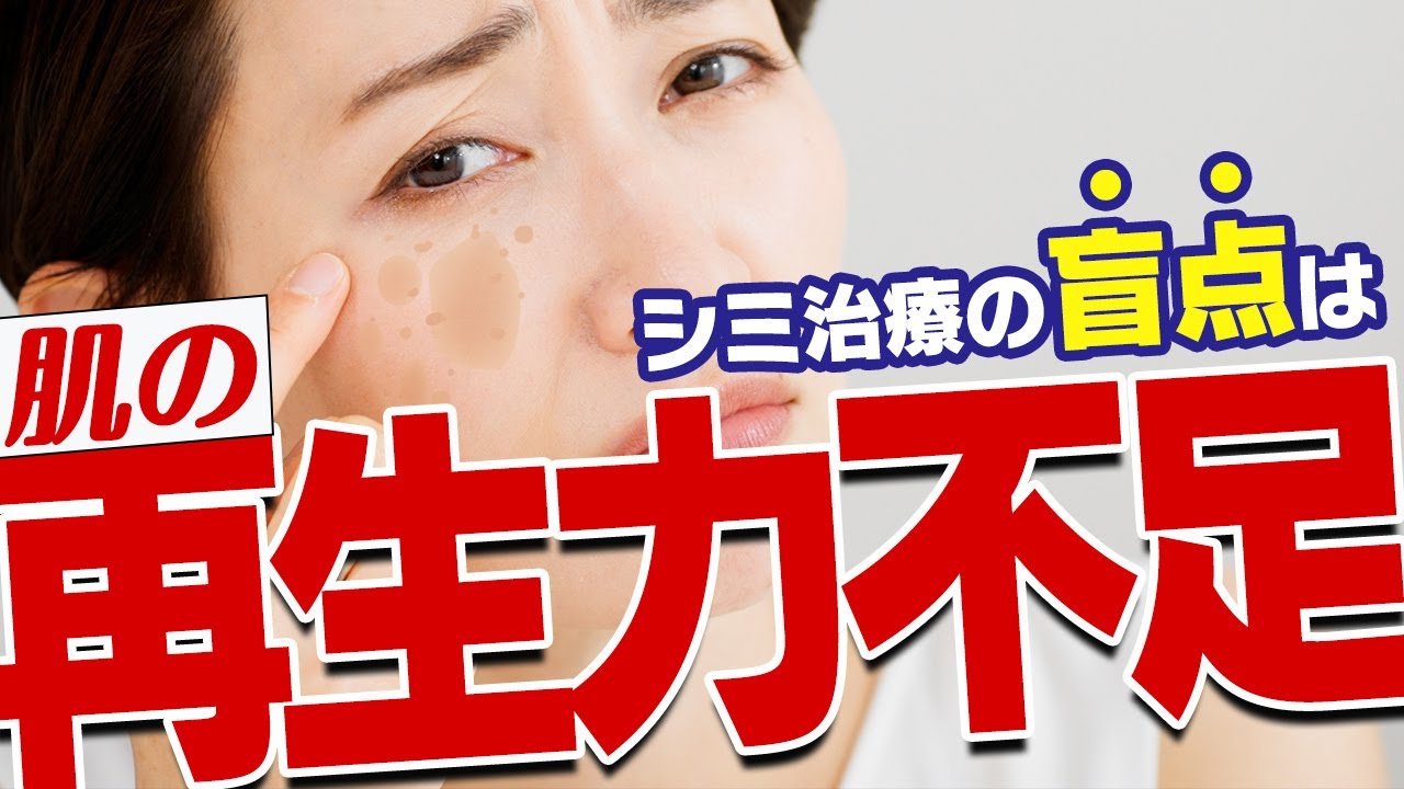 【医師解説】シミ治療で“補助療法が必須な理由”｜ピーリング・メソナJ・点滴が結果を変える医学的根拠