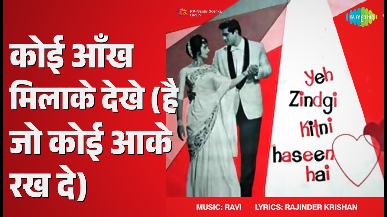 कोई आँख मिलाके देखे (है जो कोई आके रख दे) | Yeh Zindagi Kitni Haseen Hai | Asha Bhosle Songs