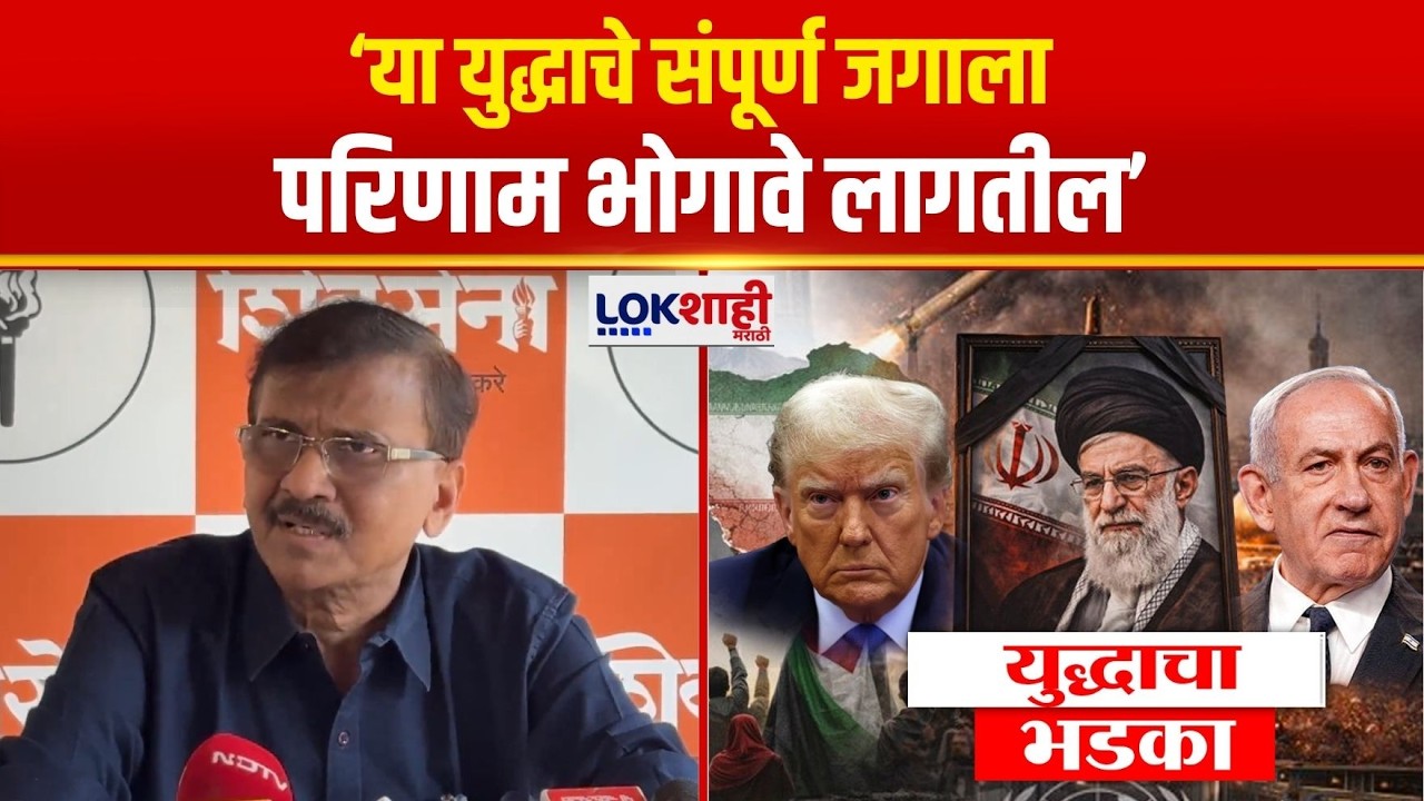 Sanjay Raut UNCUT |