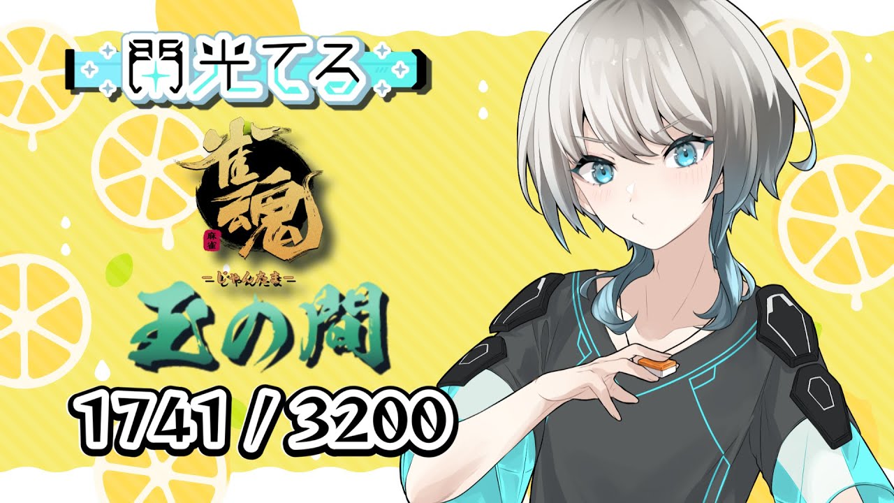 【雀魂】血糖値上がったら眠くならん？【四麻段位戦】 ライブ - 閃光てる