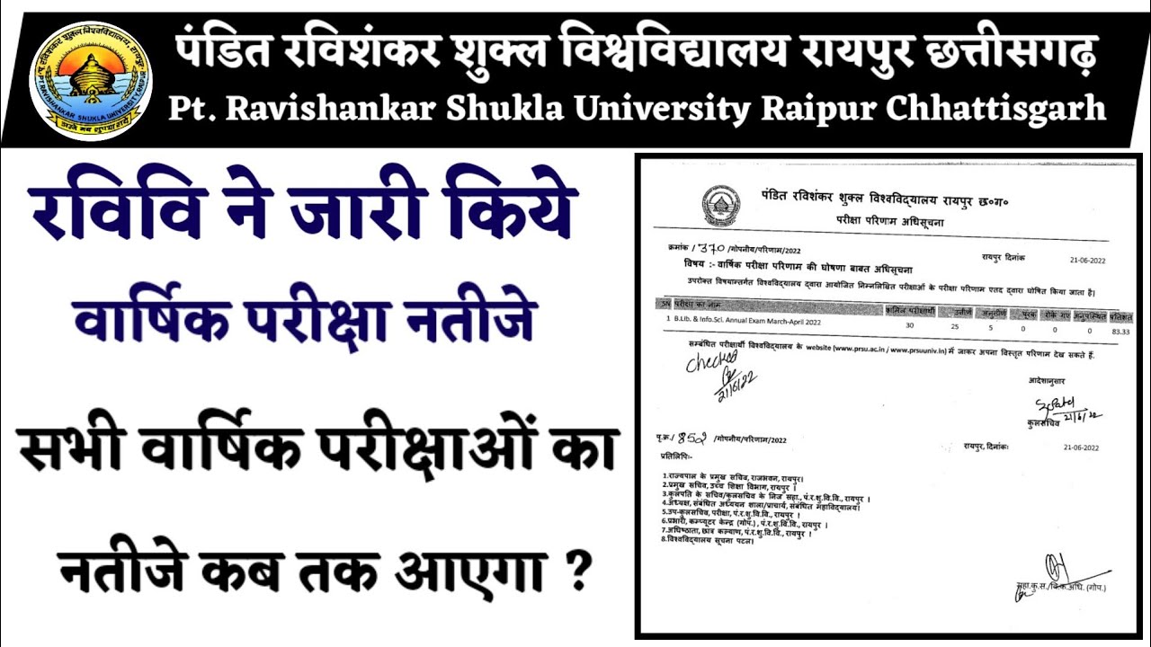 Prsu Annual exam result 2022। Prsu Annual exam result Update 22 । Annual exam Result 22 today news