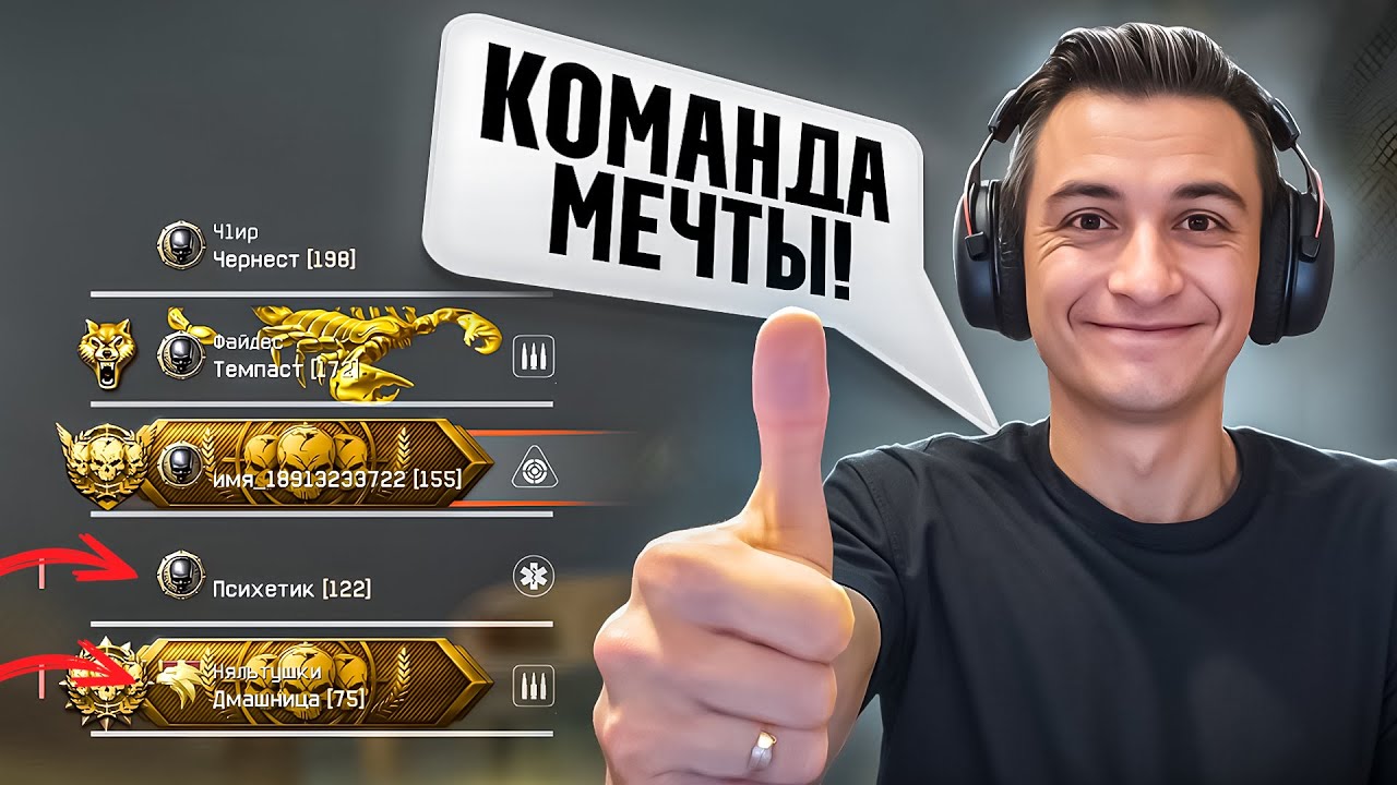 ЭТО ЛУЧШАЯ КОМАНДА для соло РМ в Warface!